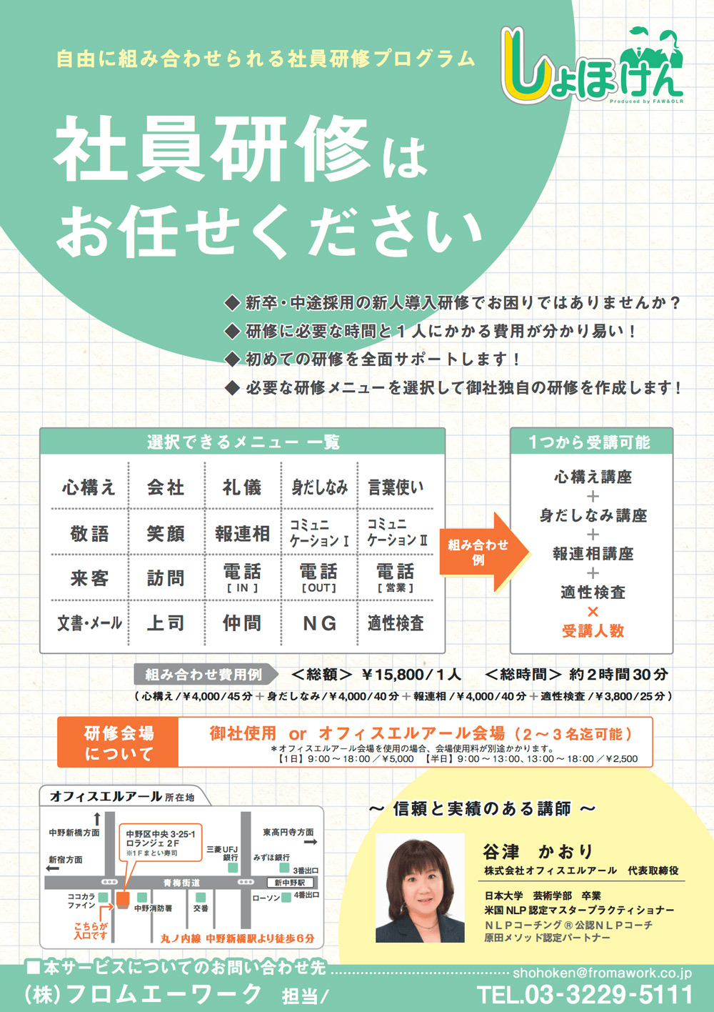 社員研修はお任せください